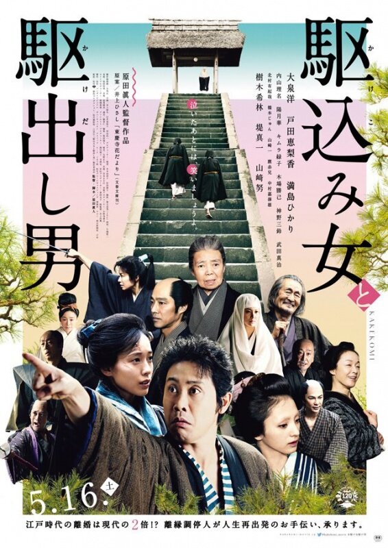 Смотреть Какэкоми (2015) на шдрезка