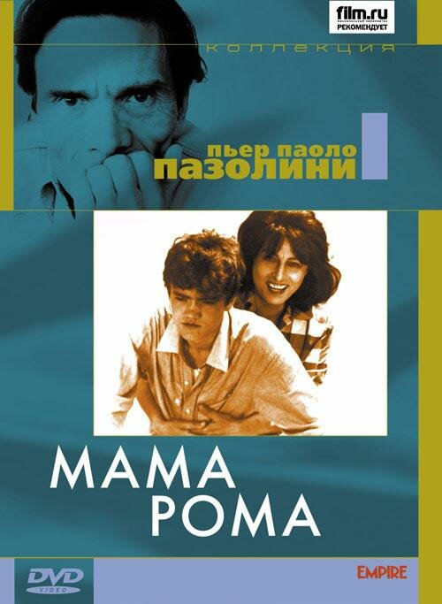 Смотреть Мама Рома (1962) на шдрезка