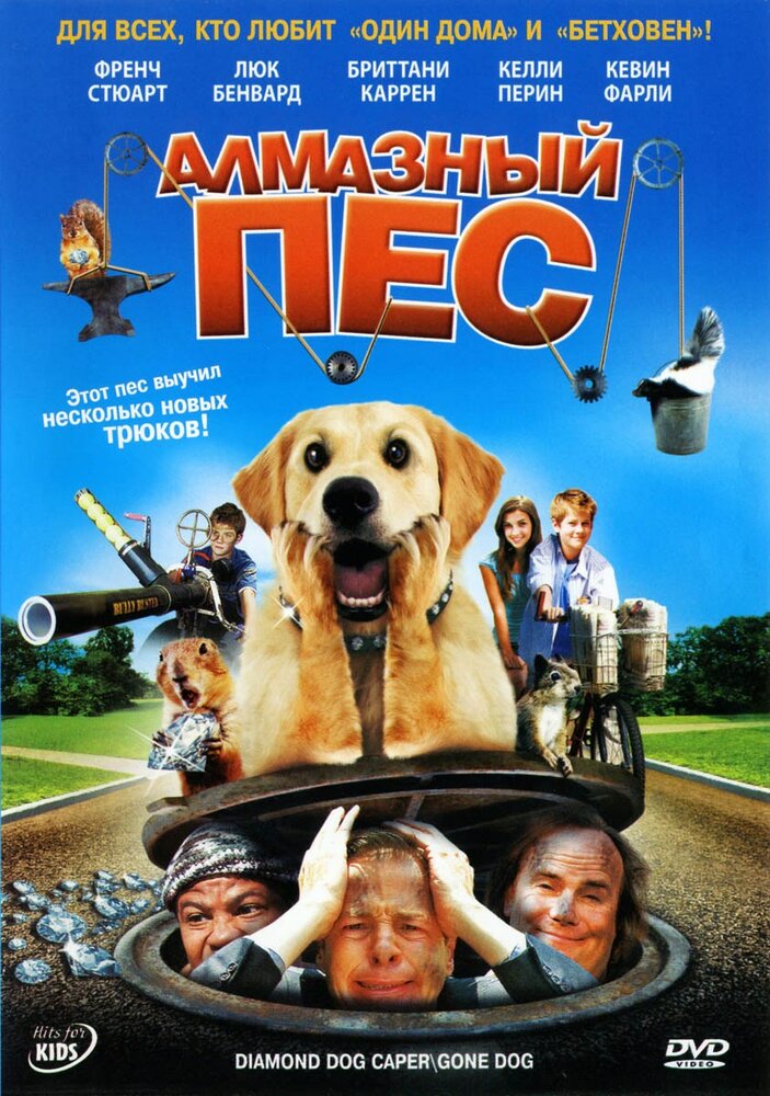Смотреть Алмазный пес (2008) на шдрезка
