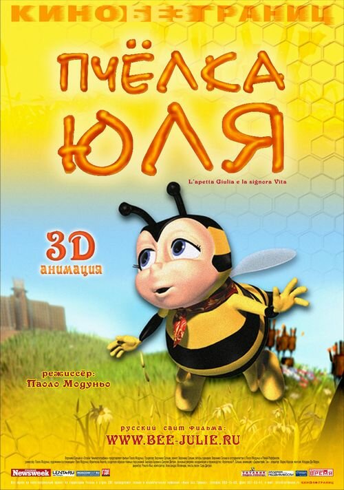 Смотреть Пчёлка Юля (2003) на шдрезка