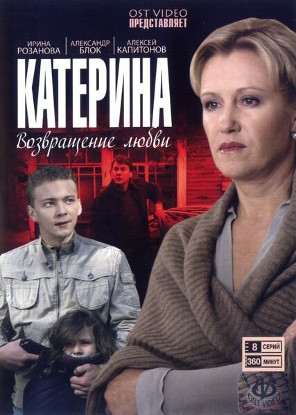 Смотреть Катерина (2006) на шдрезка