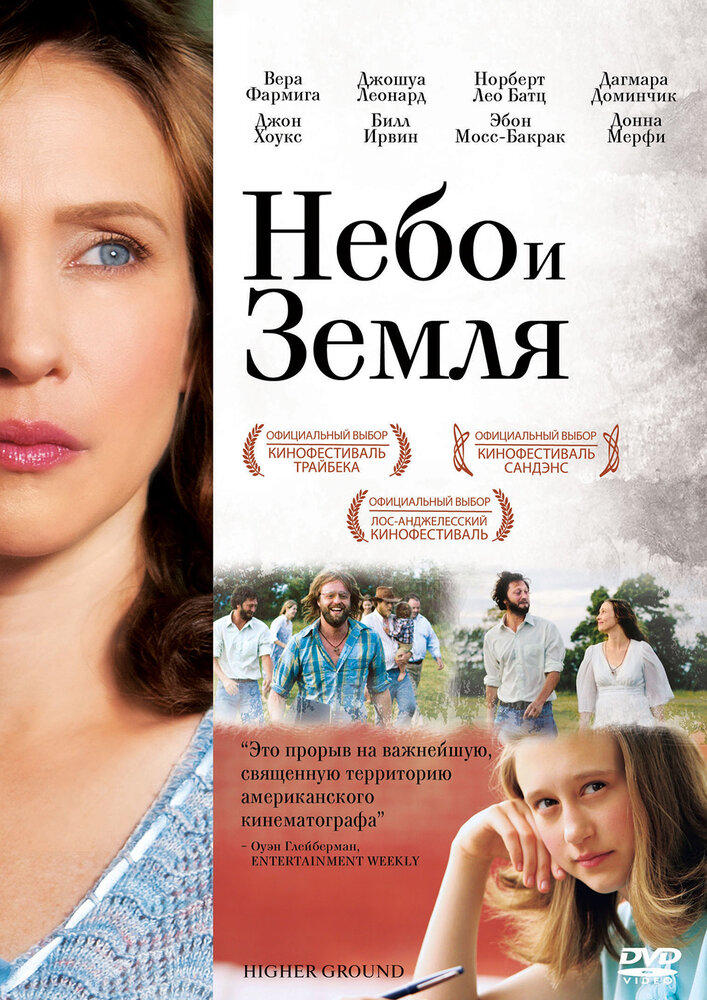 Смотреть Небо и земля (2011) на шдрезка