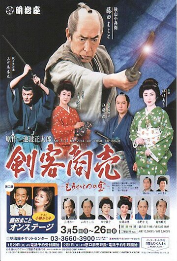 Смотреть Правосудие самурая (1998) онлайн в Хдрезка качестве 720p