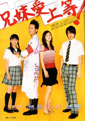 Смотреть Ясуко и Кендзи (2008) онлайн в Хдрезка качестве 720p