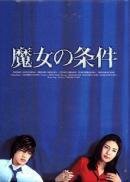 Смотреть Запретная любовь (1999) онлайн в Хдрезка качестве 720p