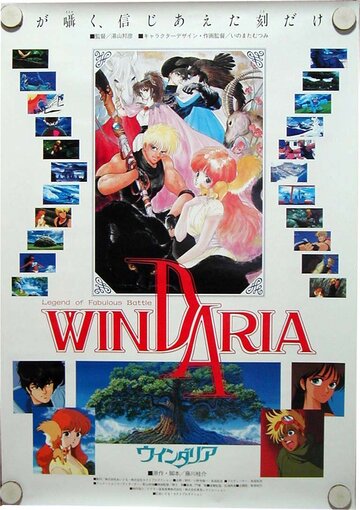 Смотреть Виндария (1986) онлайн в HD качестве 720p