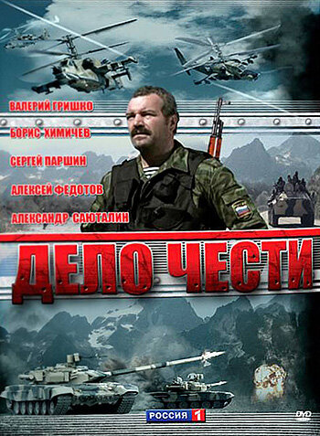 Смотреть Дело чести (2007) онлайн в Хдрезка качестве 720p