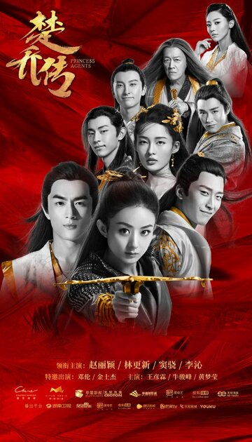 Смотреть Легенда о Чу Цяо (2017) онлайн в Хдрезка качестве 720p