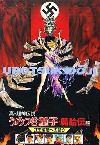 Смотреть Уроцукидодзи: Легенда о сверхдемоне 2 (1991) онлайн в HD качестве 720p