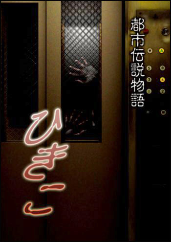Смотреть Городские легенды: Хикико (2008) онлайн в HD качестве 720p