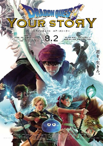Смотреть Dragon Quest: Твоя история (2019) онлайн в HD качестве 720p