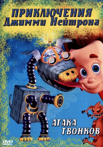 Смотреть Приключения Джимми Нейтрона, мальчика-гения (2002) онлайн в Хдрезка качестве 720p