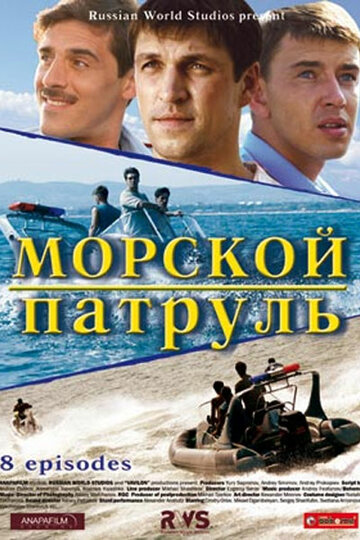 Смотреть Морской патруль (2008) онлайн в Хдрезка качестве 720p