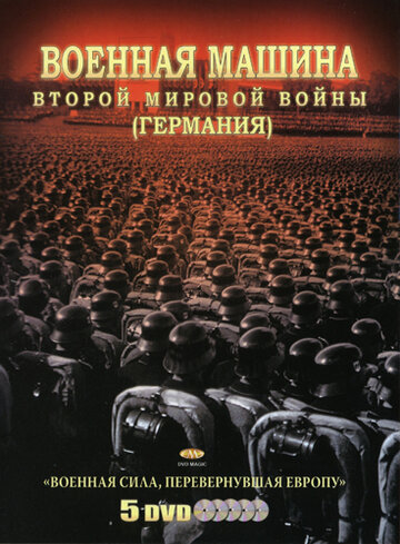 Смотреть Военная машина Второй мировой войны: Германия (2007) онлайн в Хдрезка качестве 720p