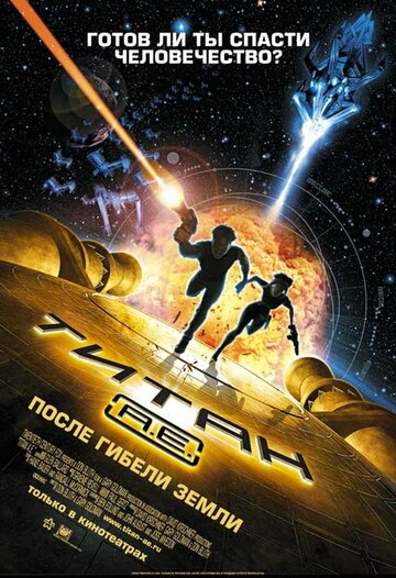 Смотреть Титан: После гибели Земли (2000) онлайн в HD качестве 720p