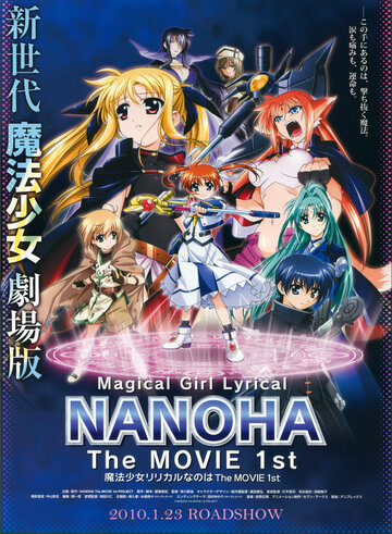 Смотреть Лиричная волшебница Наноха (2010) онлайн в HD качестве 720p