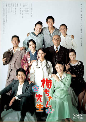 Смотреть Umechan sensei (2012) онлайн в Хдрезка качестве 720p