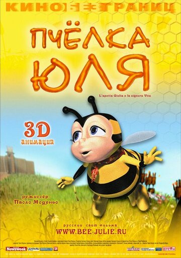 Смотреть Пчёлка Юля (2003) онлайн в HD качестве 720p