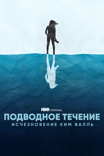 Смотреть Подводное течение: Исчезновение Ким Валль (2022) онлайн в Хдрезка качестве 720p