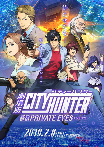 Смотреть Городской охотник: Частный детектив из Синдзюку (2019) онлайн в HD качестве 720p
