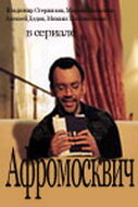 Смотреть Афромосквич (2004) онлайн в Хдрезка качестве 720p