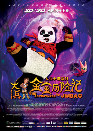 Смотреть Панда (2012) онлайн в HD качестве 720p