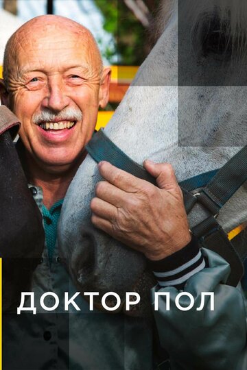 Смотреть Доктор Пол (2011) онлайн в Хдрезка качестве 720p