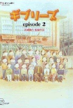 Смотреть О Ghibli 2 (2002) онлайн в HD качестве 720p
