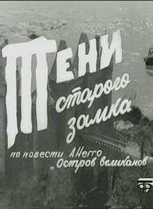 Смотреть Тени старого замка (1966) онлайн в Хдрезка качестве 720p