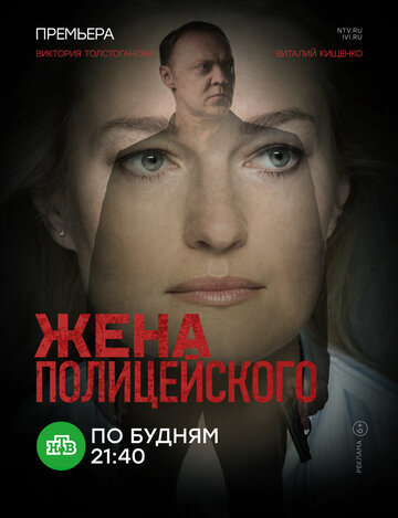 Смотреть Жена полицейского (2017) онлайн в Хдрезка качестве 720p