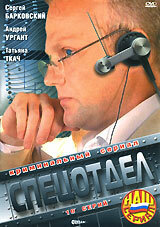 Смотреть Спецотдел (2001) онлайн в Хдрезка качестве 720p