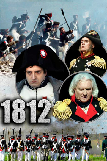 Смотреть 1812 (2012) онлайн в Хдрезка качестве 720p