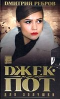 Смотреть Джек-пот для Золушки (2004) онлайн в Хдрезка качестве 720p