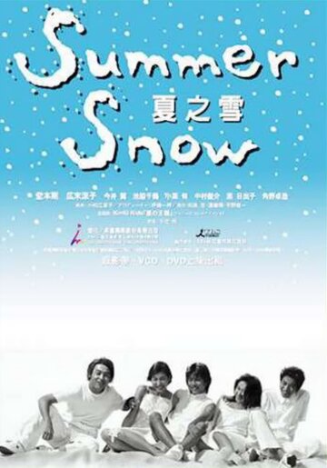 Смотреть Летний снег (2000) онлайн в Хдрезка качестве 720p