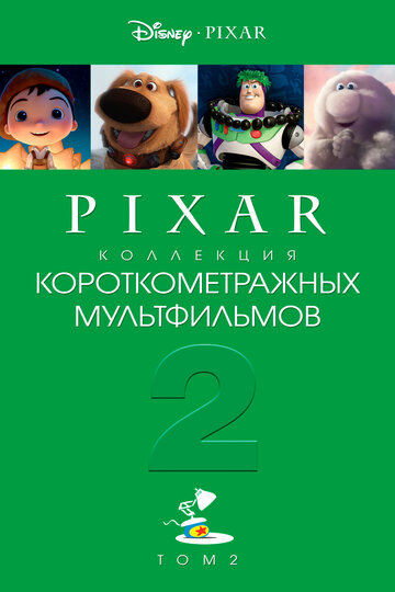 Смотреть Коллекция короткометражных мультфильмов Pixar: Том 2 (2012) онлайн в HD качестве 720p
