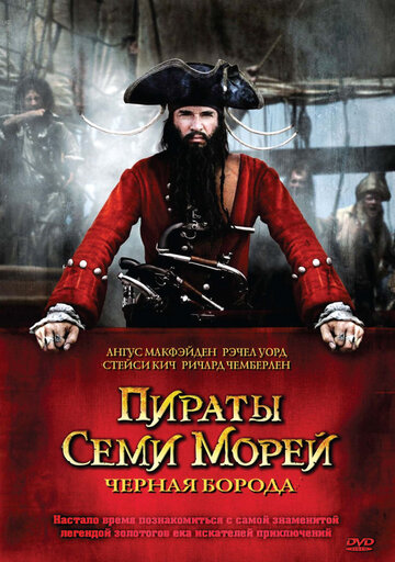 Смотреть Пираты семи морей: Черная борода (2006) онлайн в Хдрезка качестве 720p