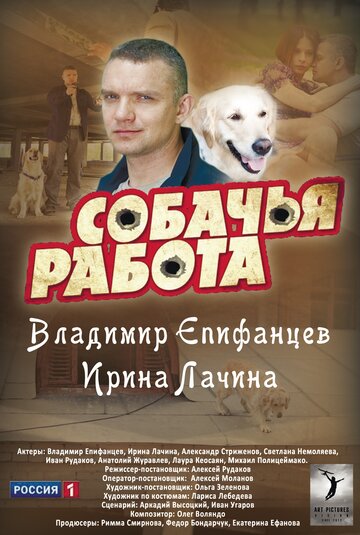 Смотреть Собачья работа (2012) онлайн в Хдрезка качестве 720p